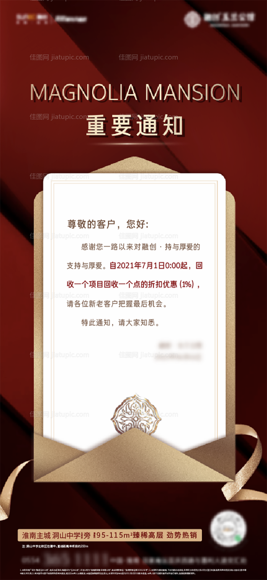 重要通知海报-源文件