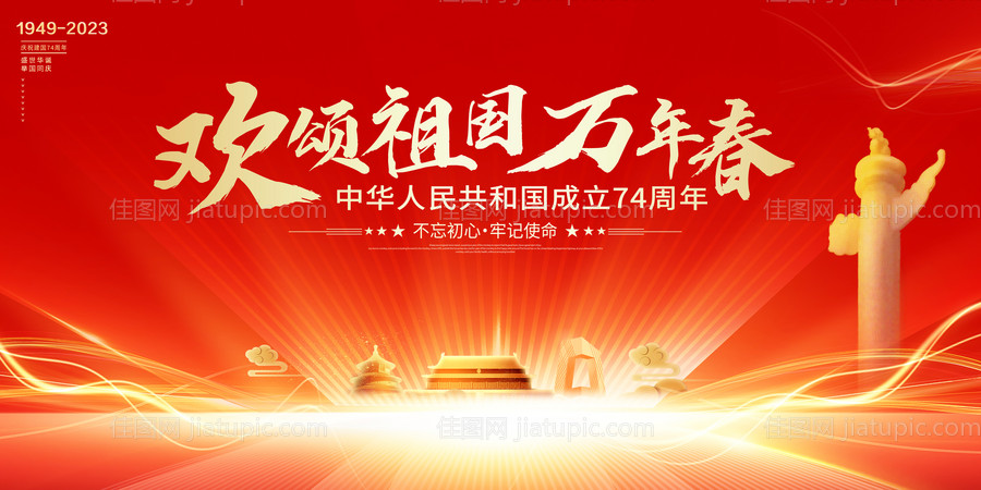 红金国庆党建展板-源文件