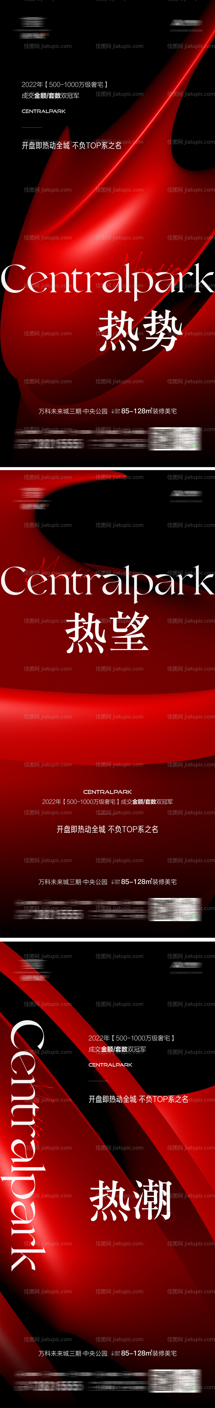 地产热销红图系列海报-源文件