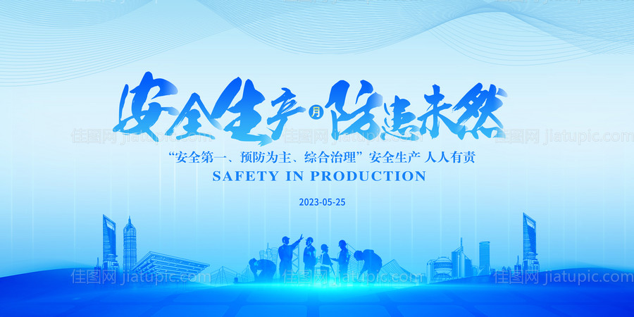 安全生产主画面-源文件