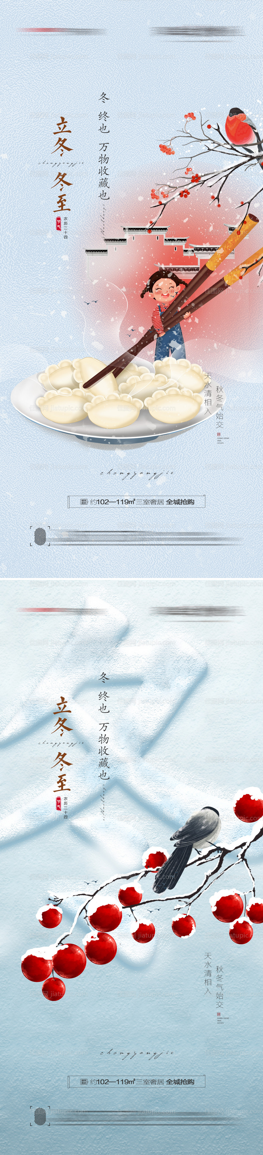 立冬冬至系列海报(tif用PS打开）-源文件