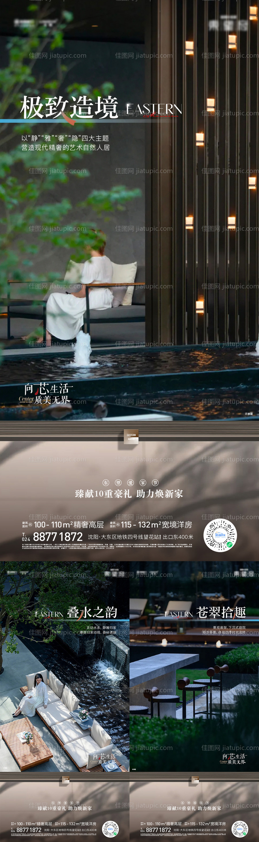 地产洋房园林海报-源文件