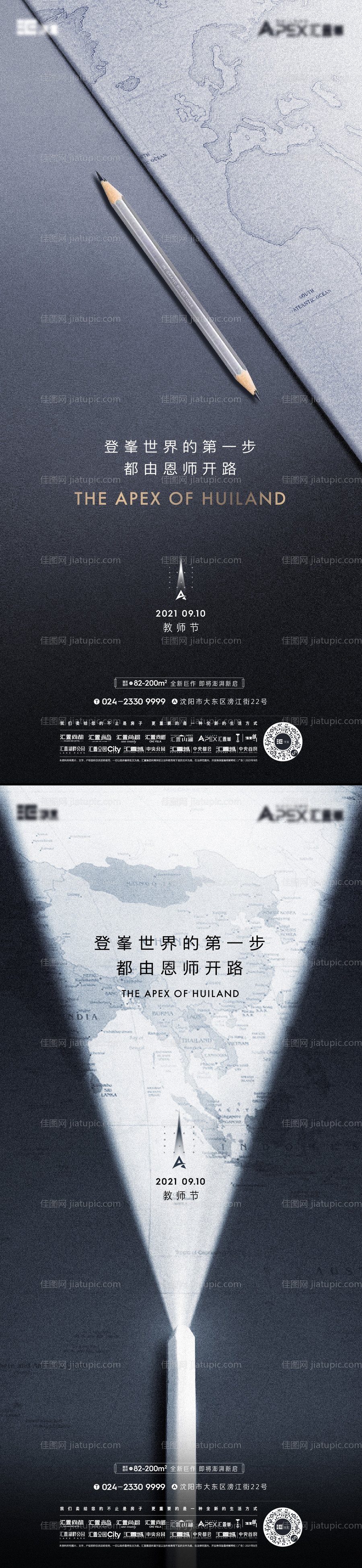 地产教师节系列海报-源文件