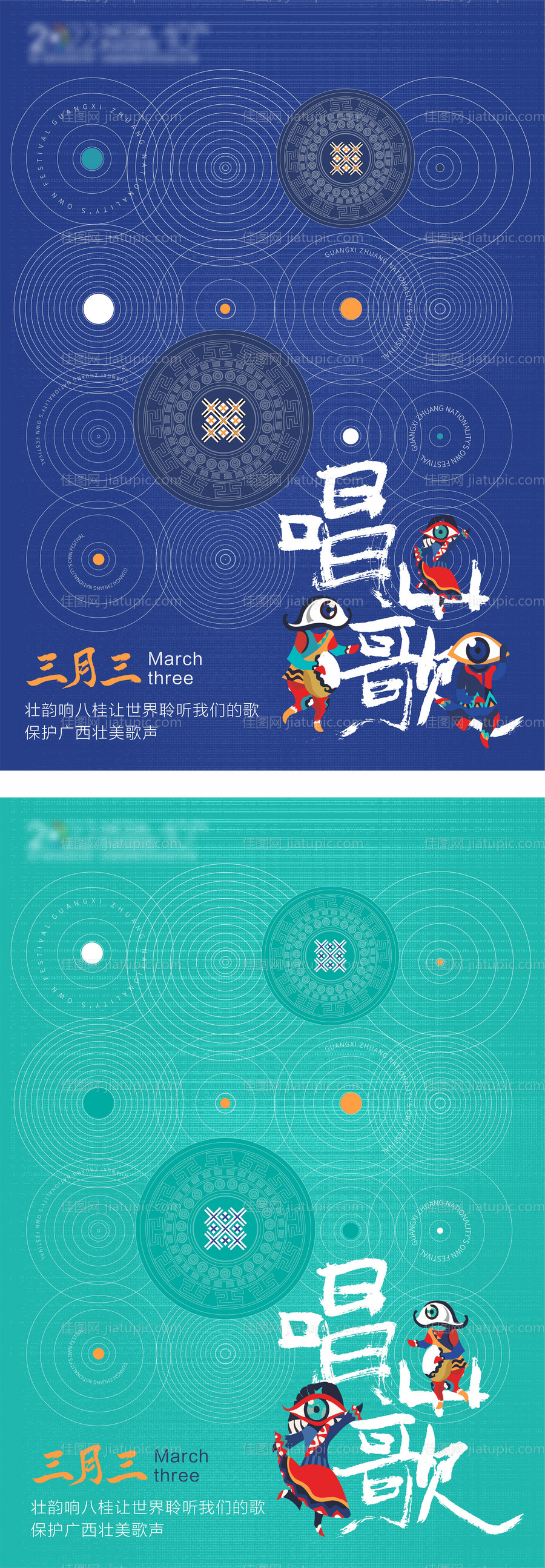 三月三海报-源文件