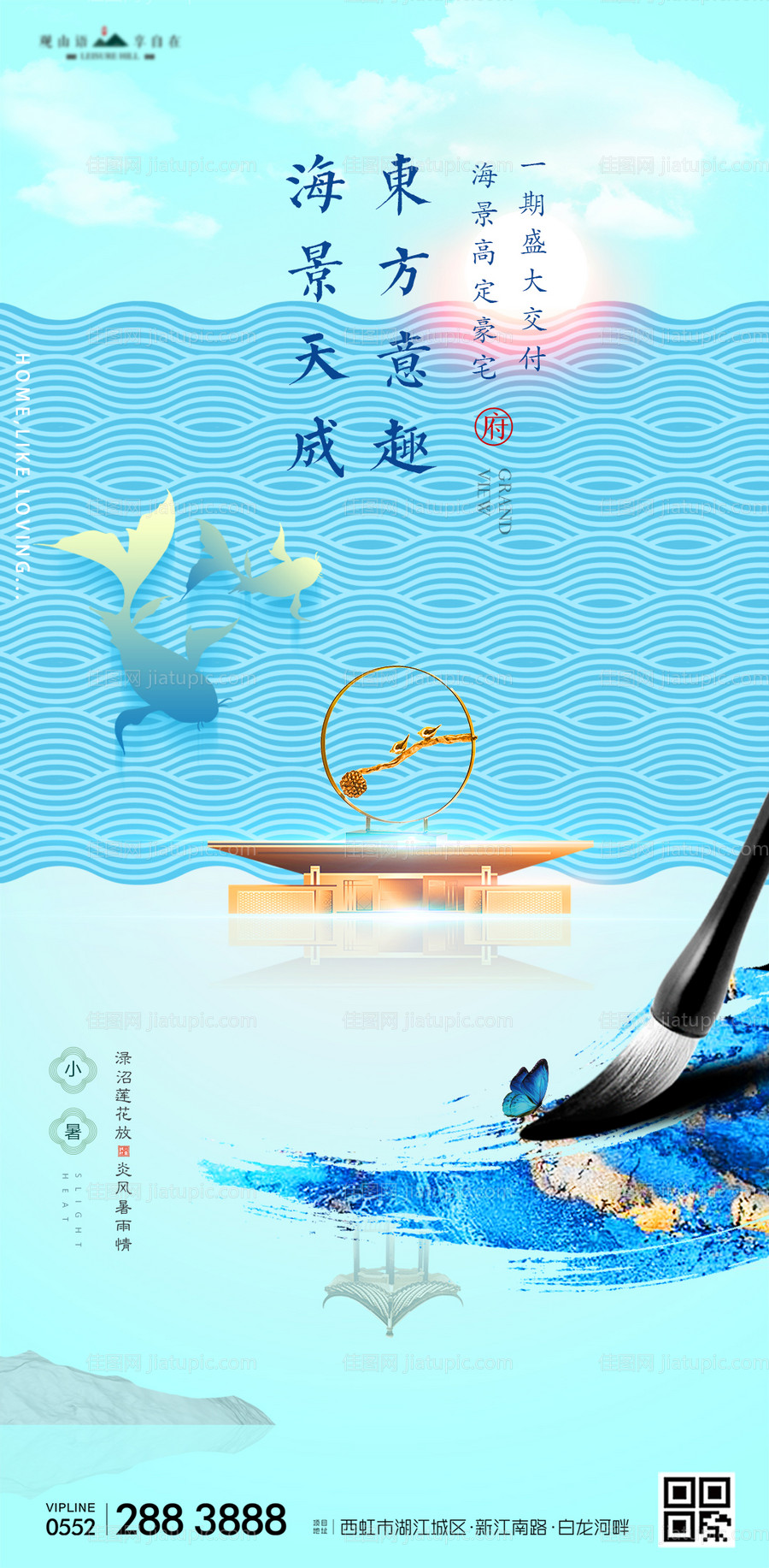 中式地产小暑节气移动端海报-源文件