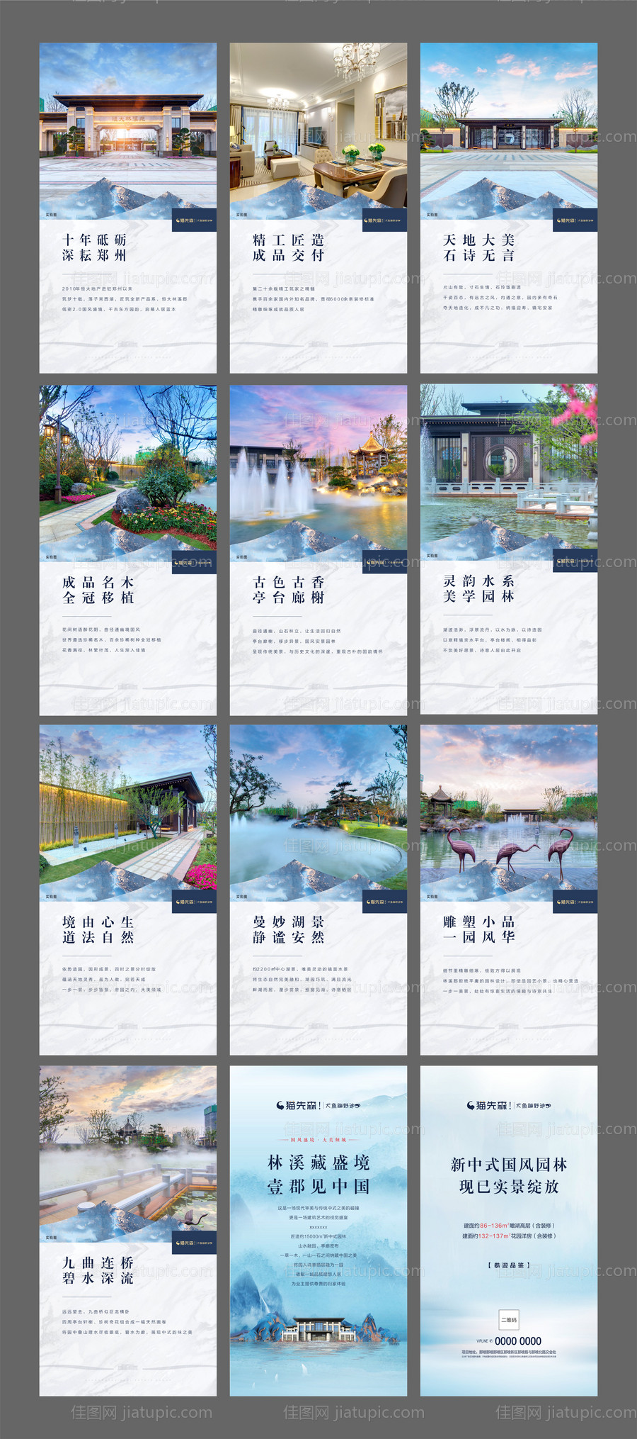 新中式园林价值点H5-源文件