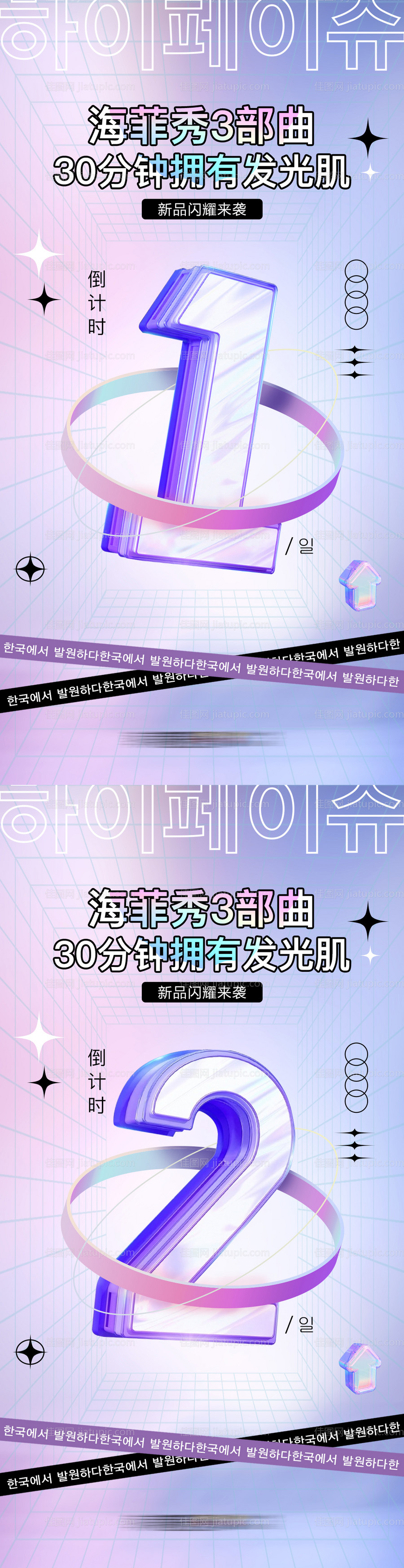 医美倒计时海报-源文件