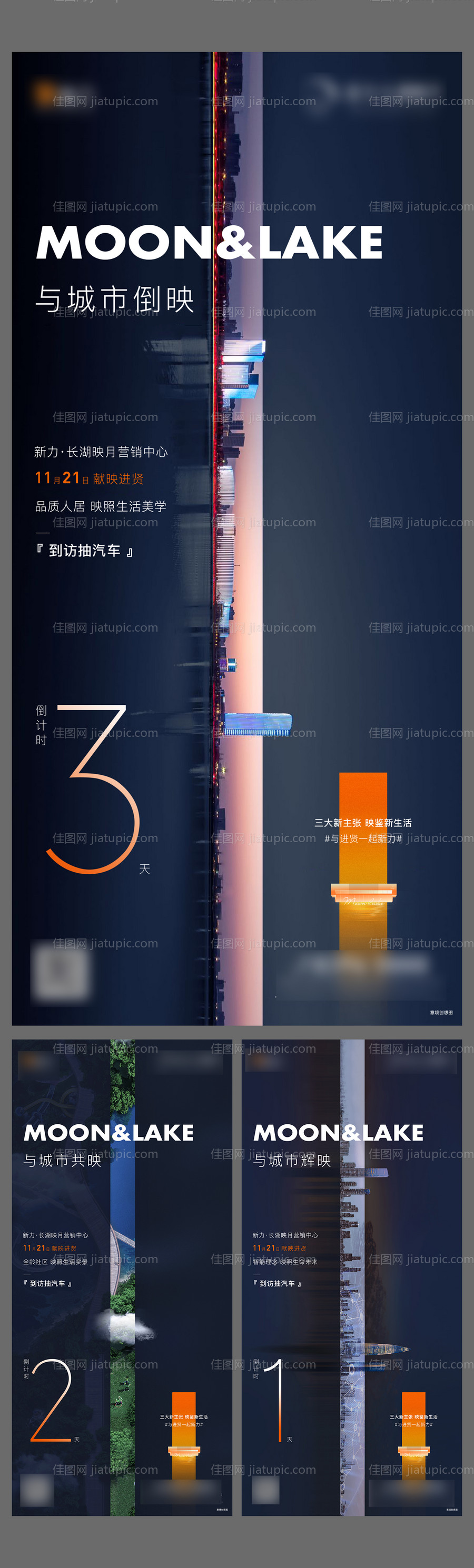 地产创意倒计时系列海报-源文件