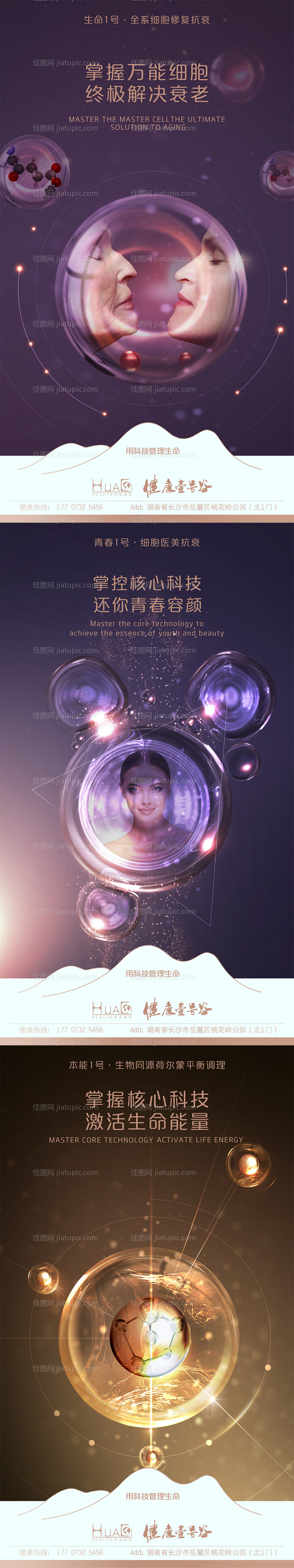 大健康海报-源文件