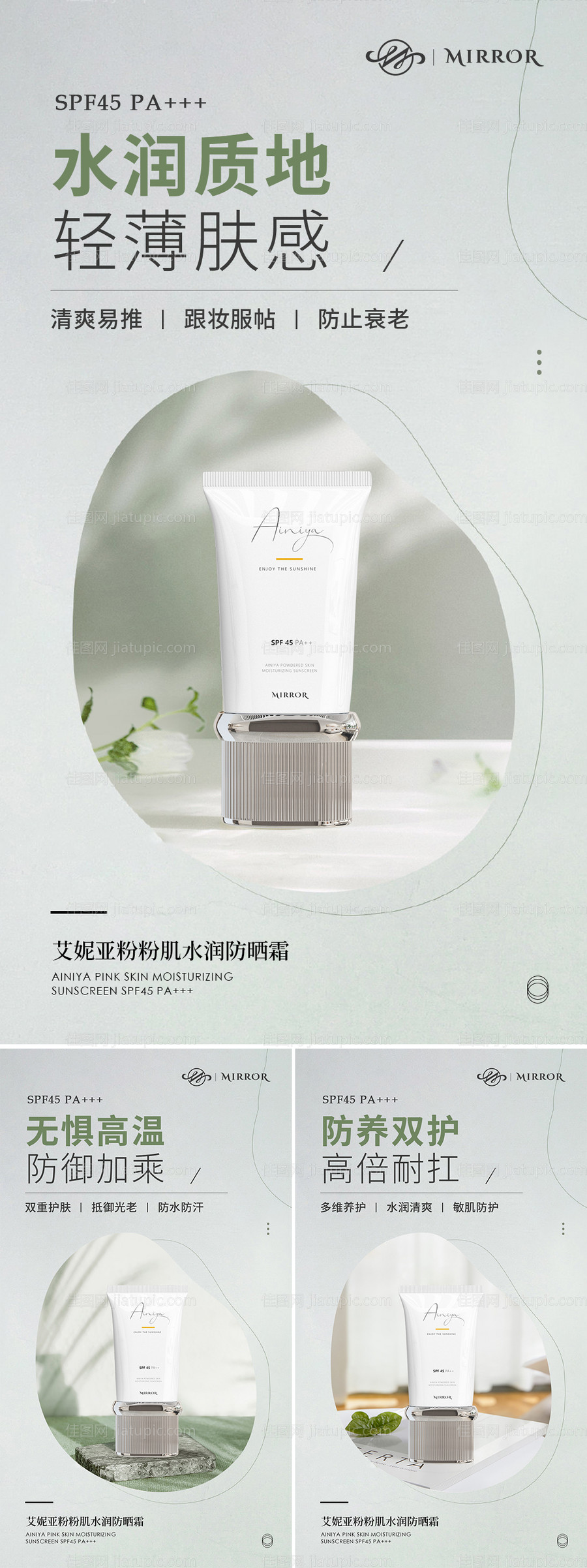 微商医美美容美妆防晒霜产品护肤海报-源文件