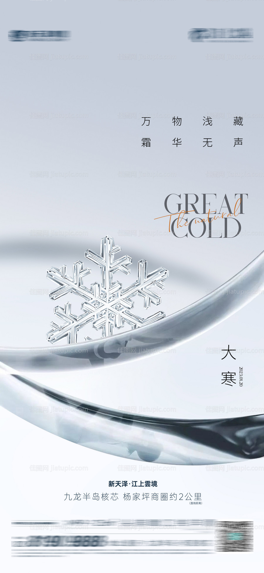 大寒海报-源文件