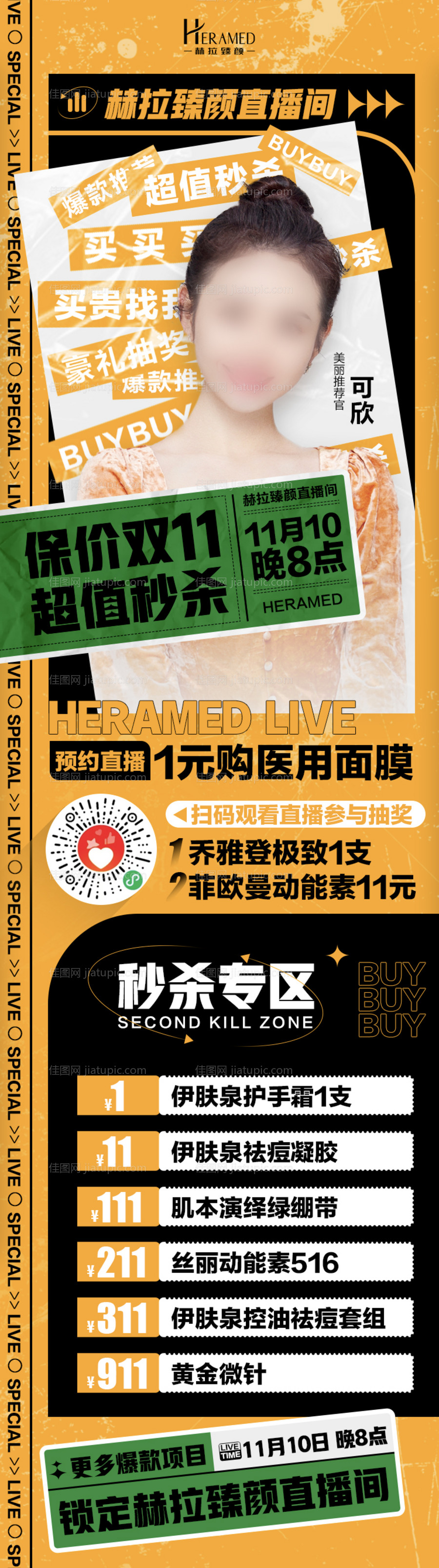 双11直播秒杀活动海报-源文件