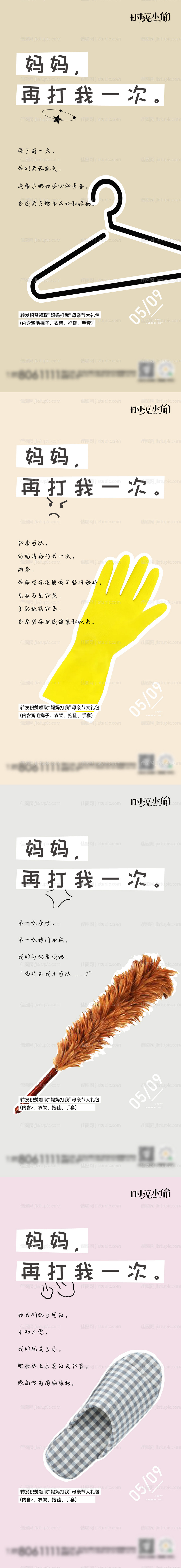 母亲节系列海报-源文件