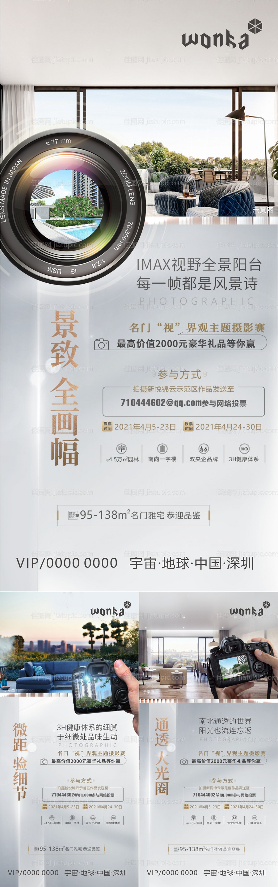 房地产阳台采光品质价值摄影比赛活动海-源文件