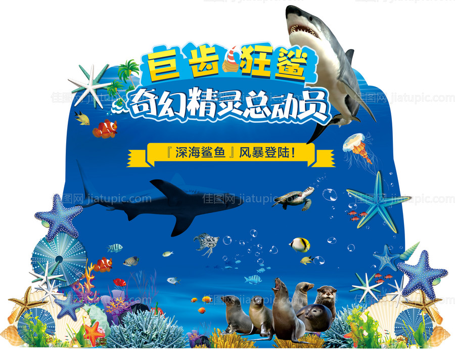 海洋主题异形背景板-源文件