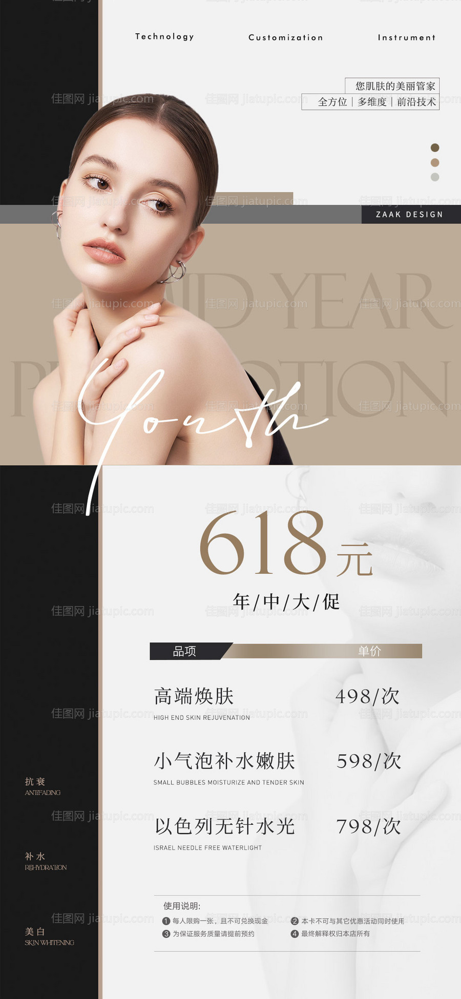 618医美高级项目海报-源文件