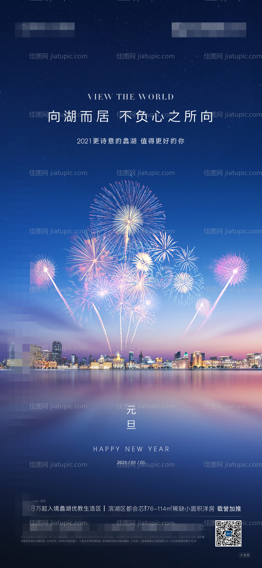 地产新年海报-源文件