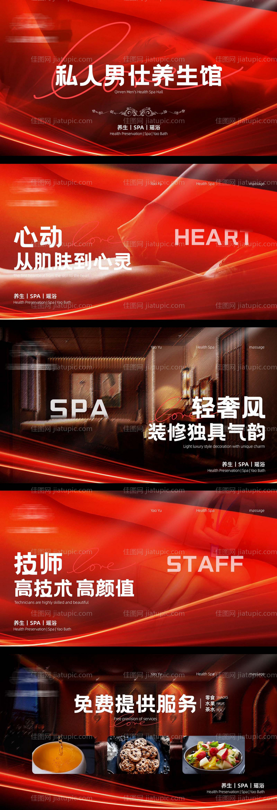 按摩足浴spa轮播图-源文件