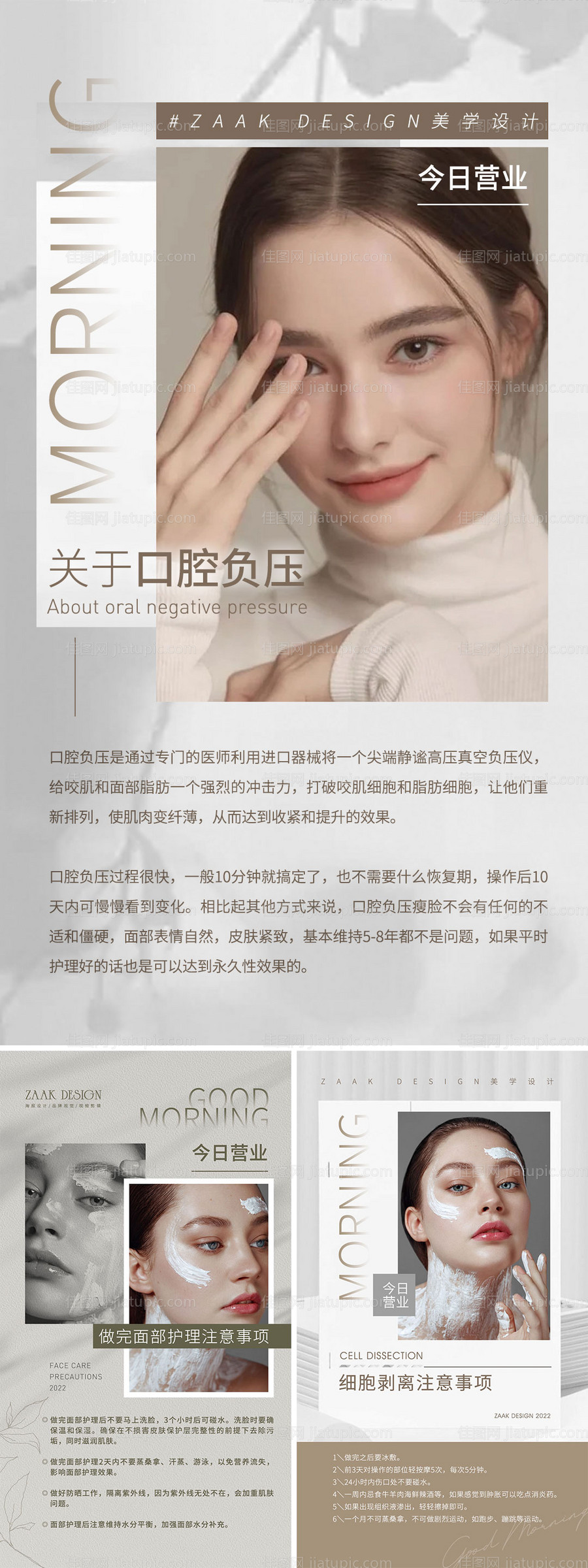 医美美业早安日签图系列海报-源文件