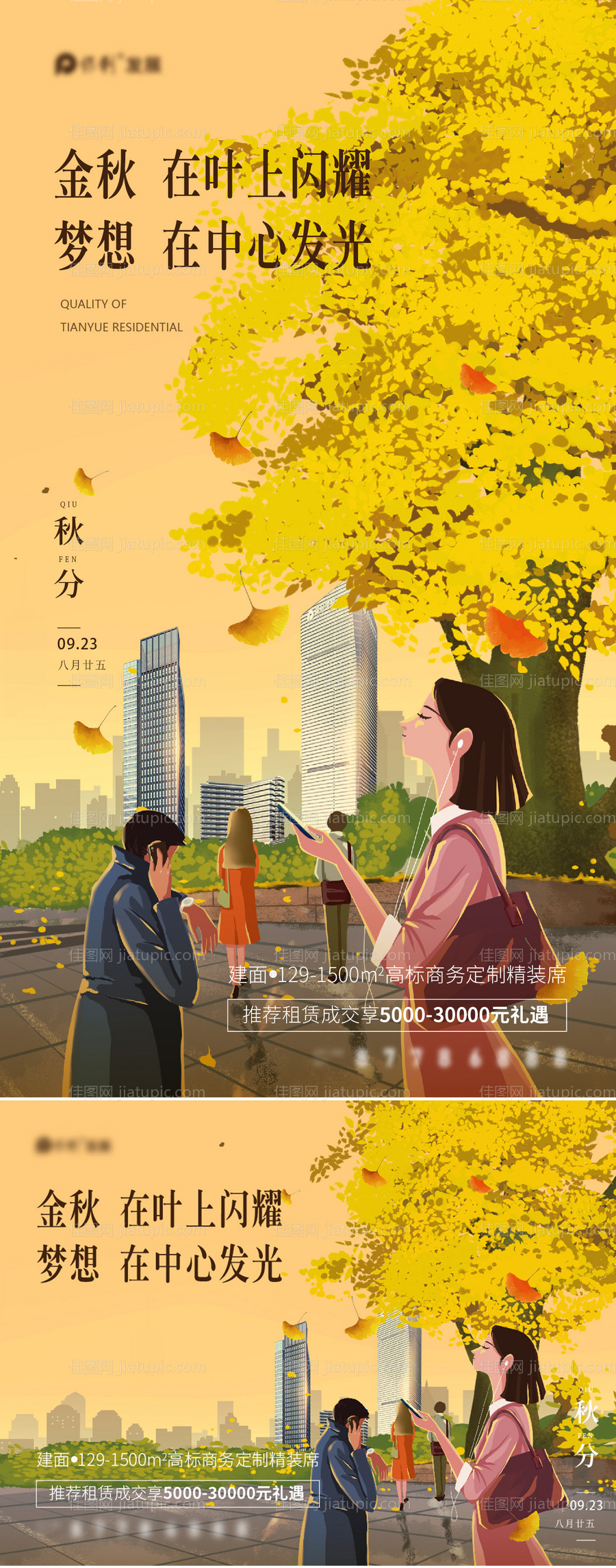 秋分节气移动端海报-源文件