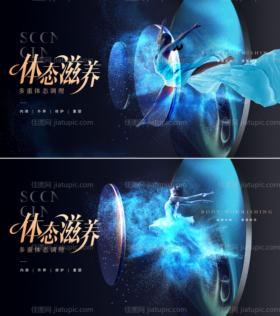 医美形体海报-源文件