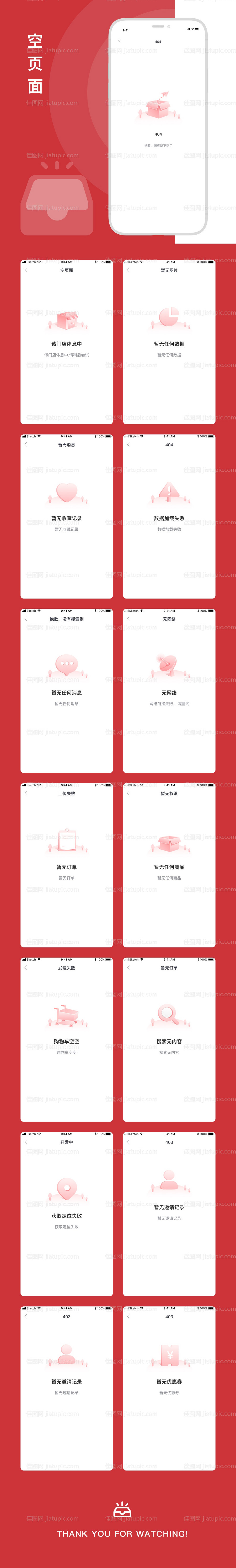 空状态缺省页占位图UI设计-源文件