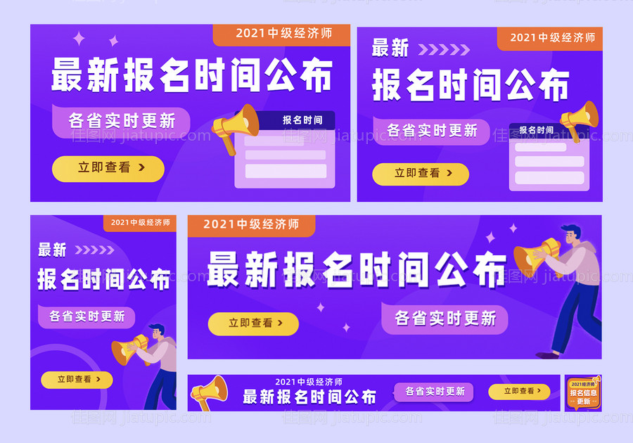 在线教育考试课程报名插画banner-源文件