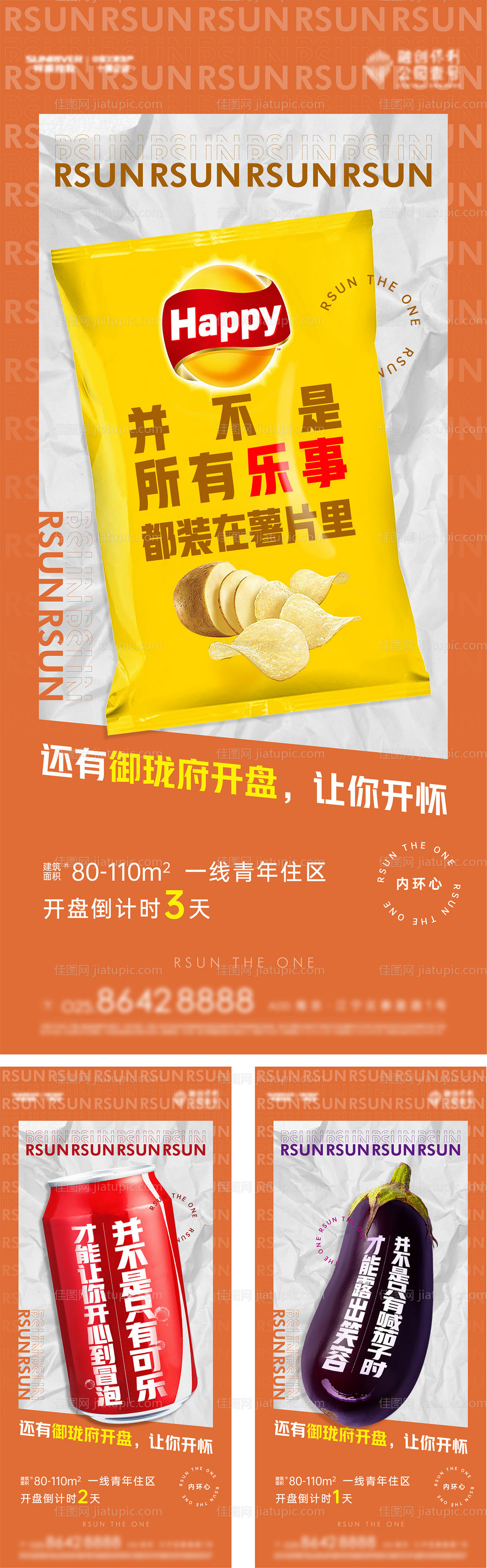 开盘倒计时趣味创意系列海报-源文件