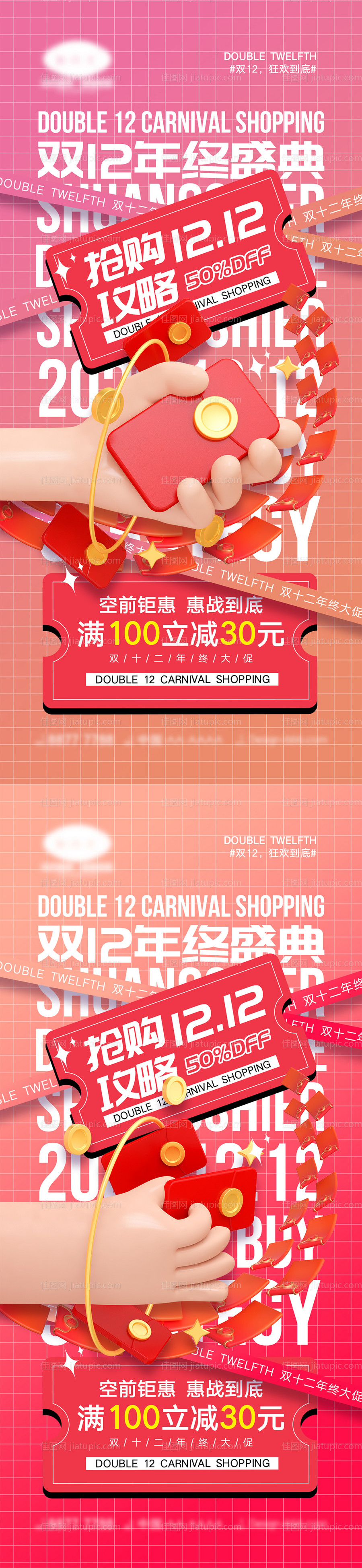 双12宣传海报-源文件