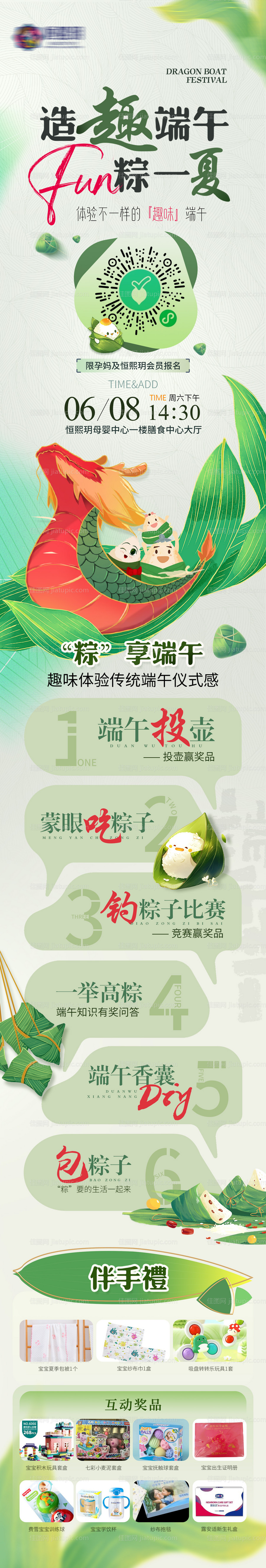 月子会所端午节活动长图-源文件