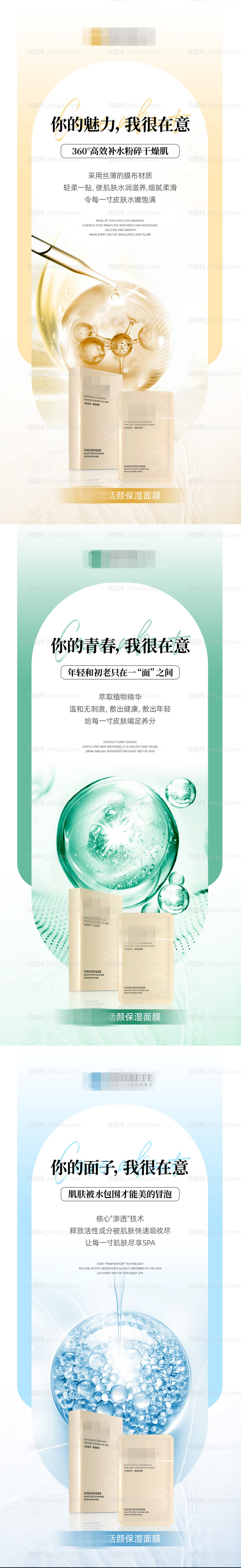 面膜海报系列-源文件