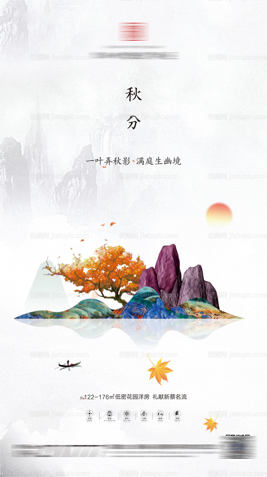 新中式地产秋分节气海报-源文件