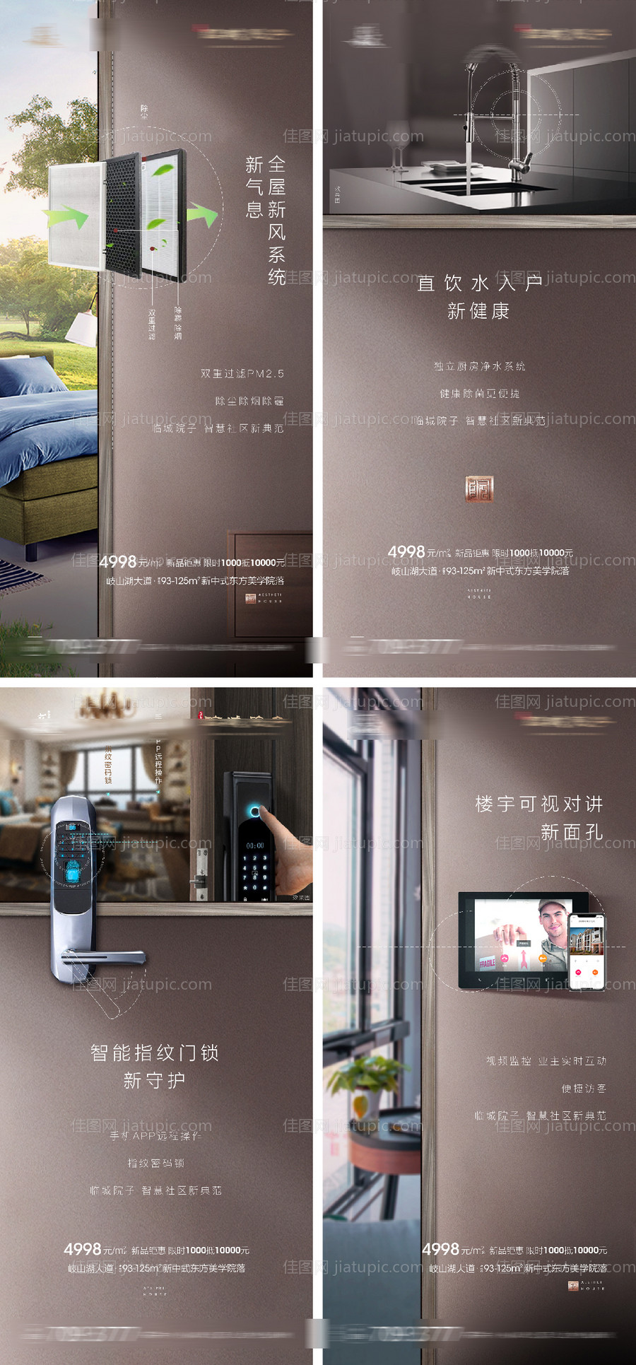 地产精装海报系列刷屏-源文件