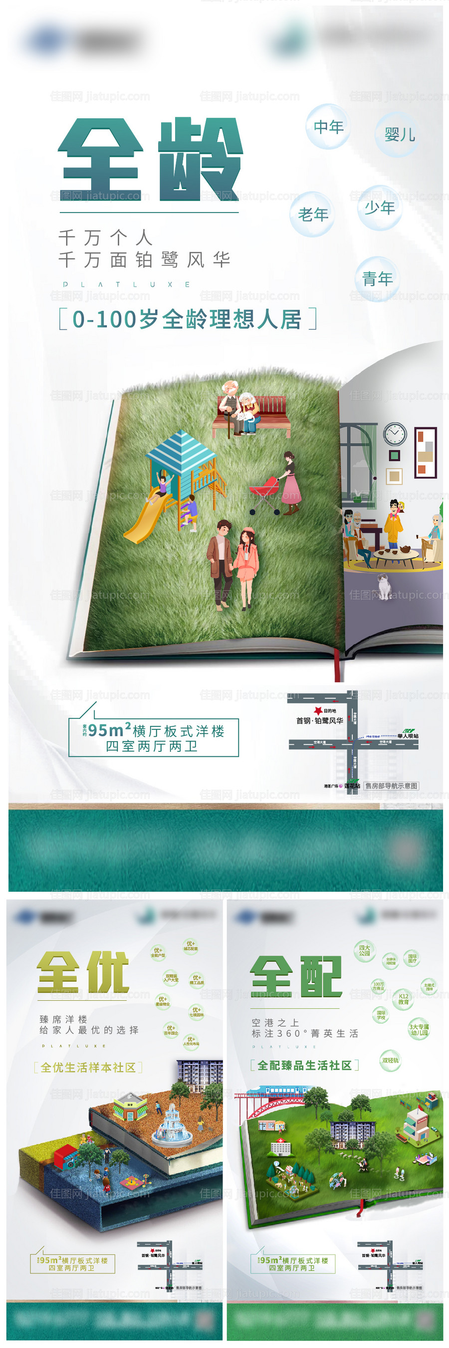 地产价值点配套系列海报-源文件