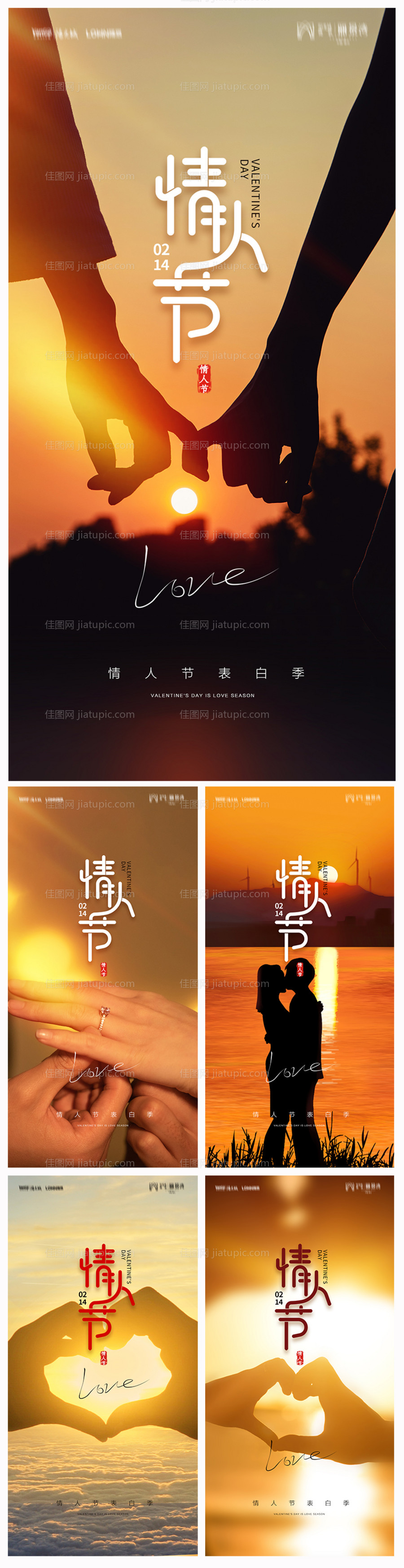 地产214情人节海报-源文件