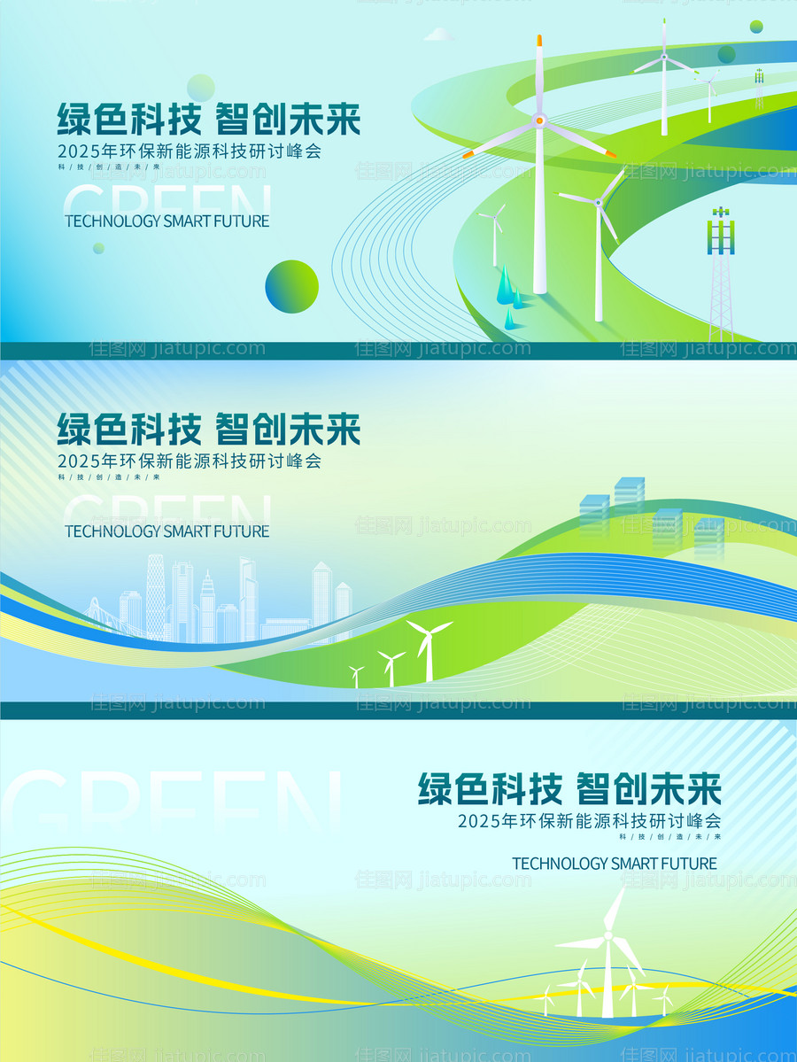 绿色环保新能源主视觉主kv-源文件