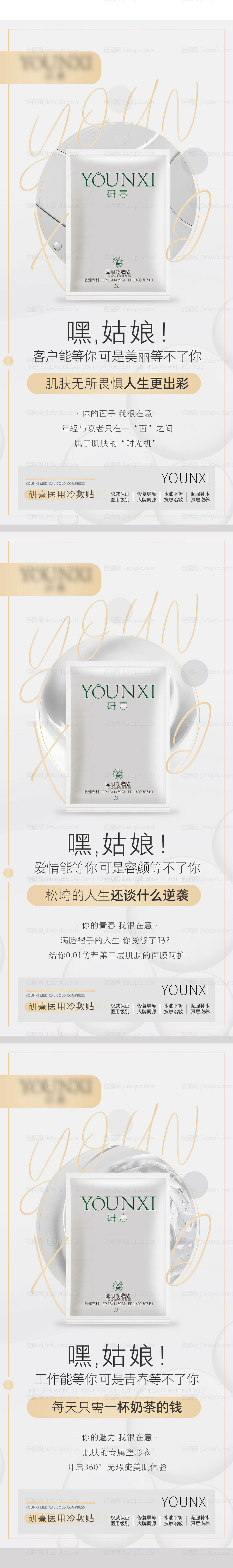 医用冷敷贴面膜套图海报-源文件