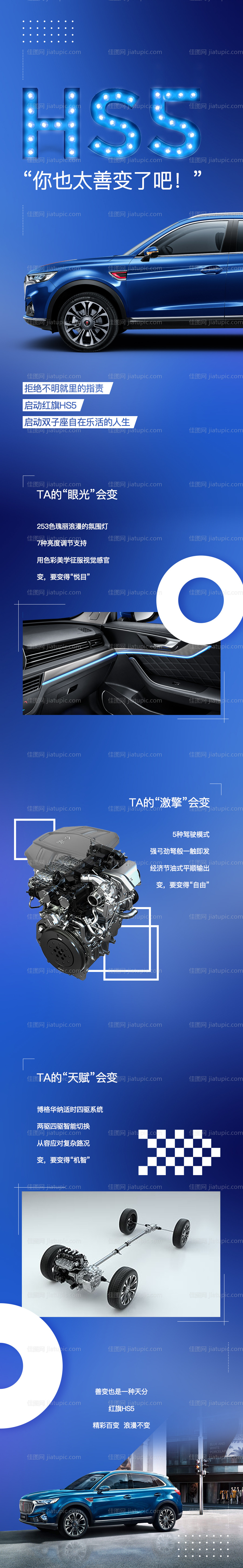 汽车卖点长图海报-源文件