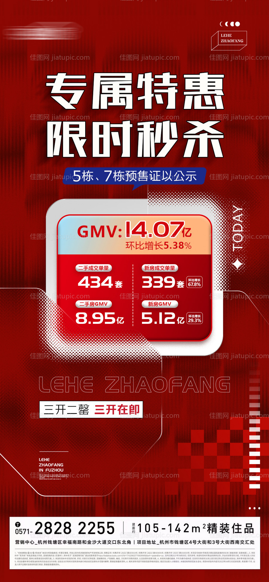 地产特惠房销售红金海报-源文件