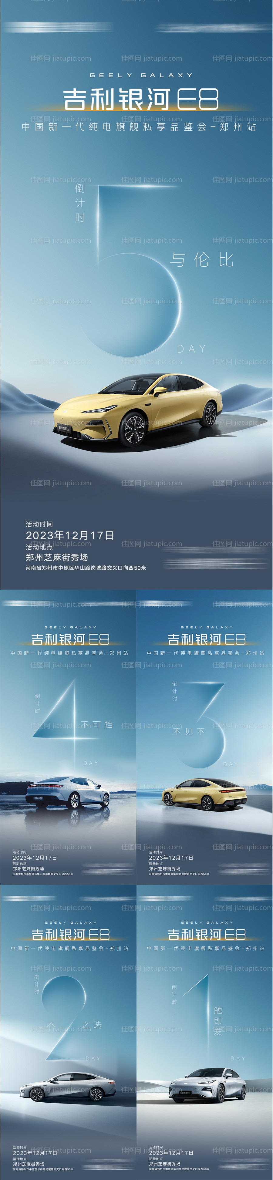 汽车上市品鉴倒计时海报-源文件