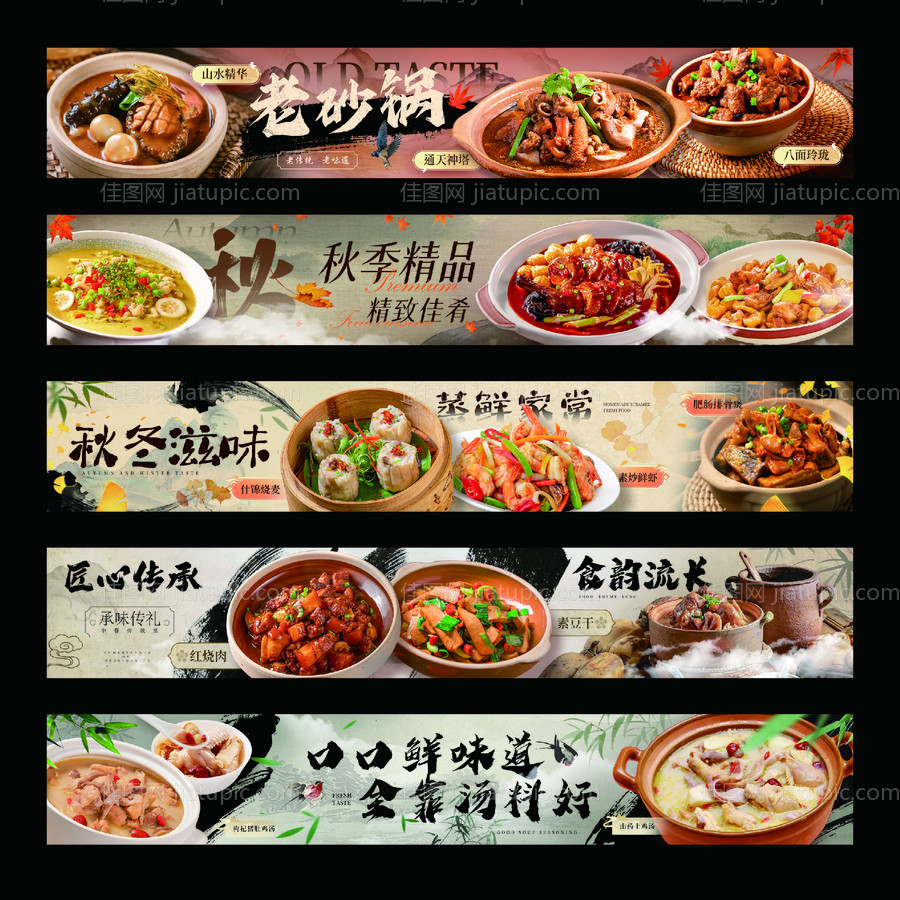 中餐美食五连图banner横图-源文件