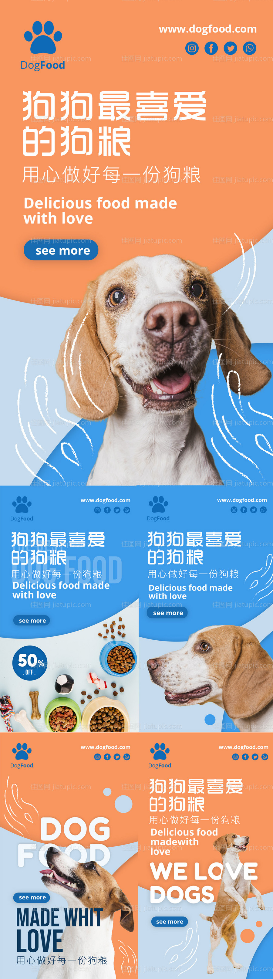 宠物狗粮系列海报-源文件