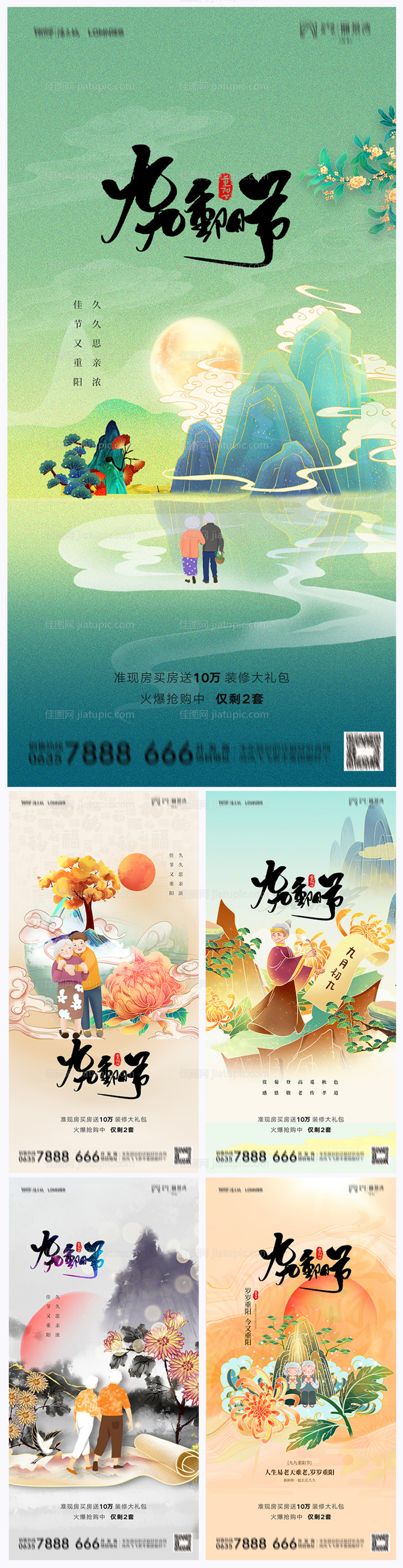 地产重阳节海报-源文件