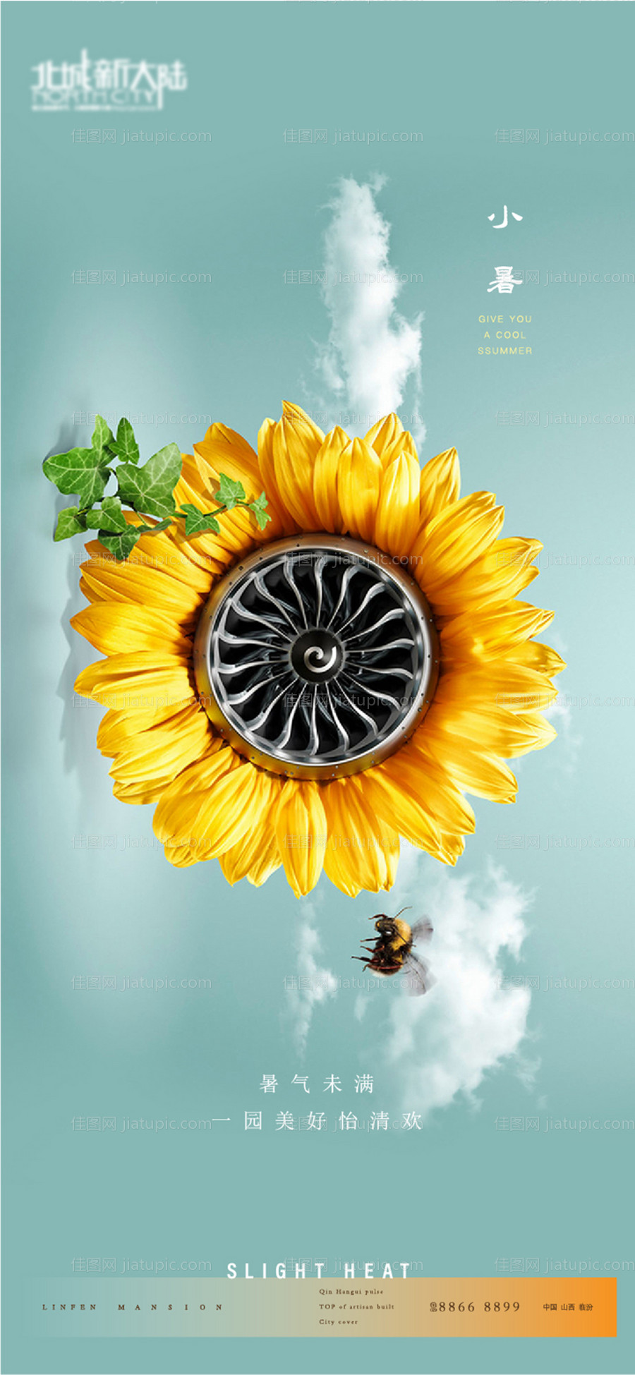 地产小暑-源文件