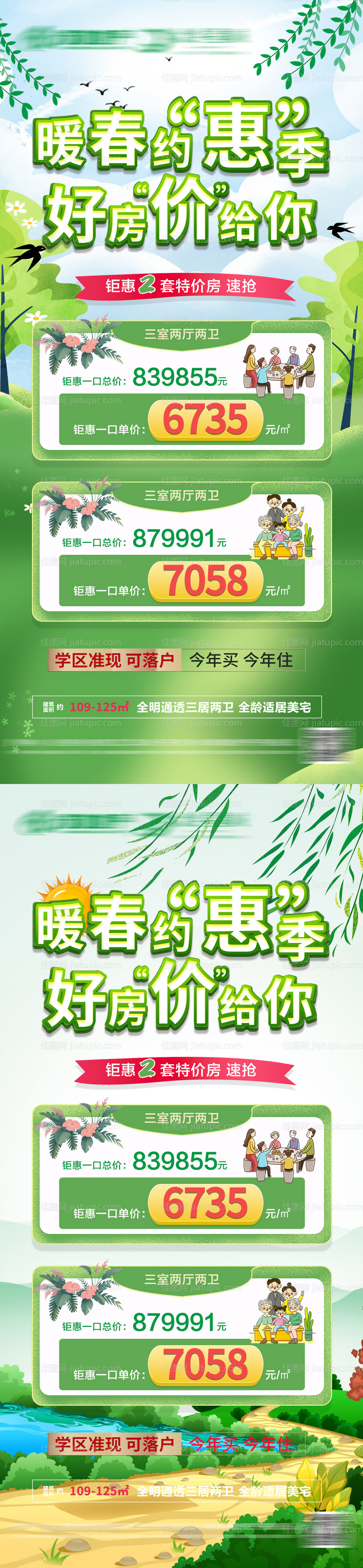 地产暖春特价房海报-源文件