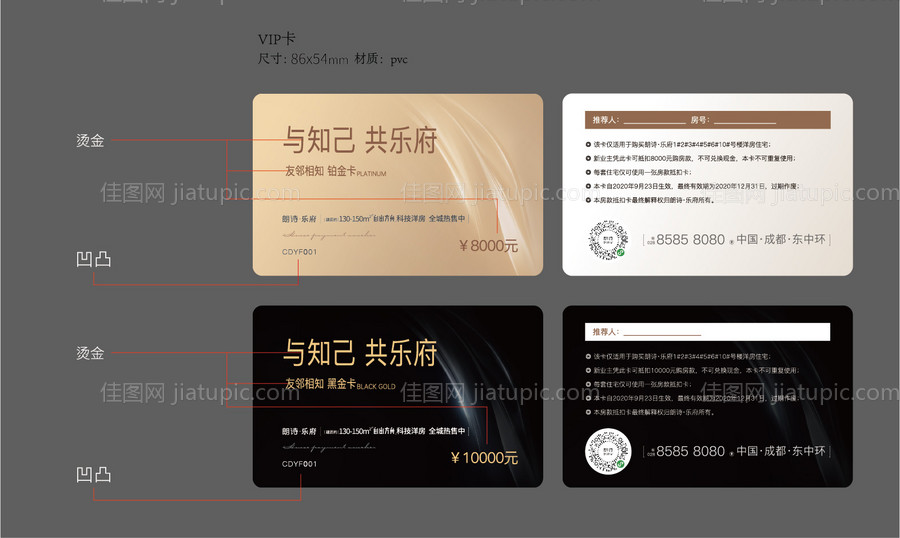 房地产抵扣VIP卡-源文件