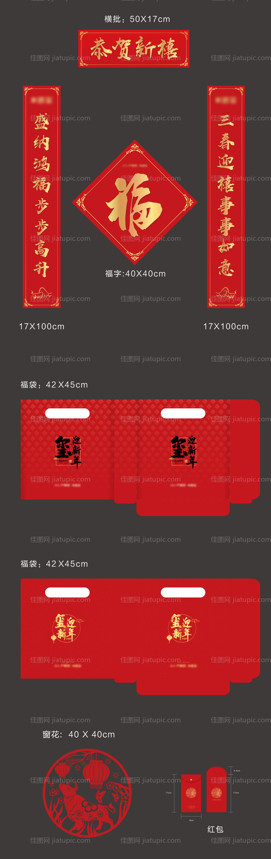 新春春联礼包-源文件