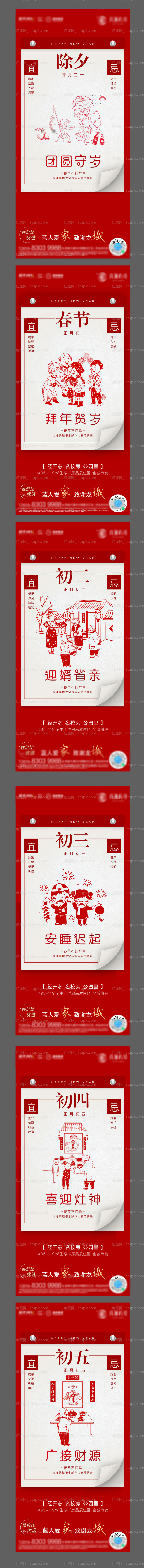 地产新年系列稿-源文件