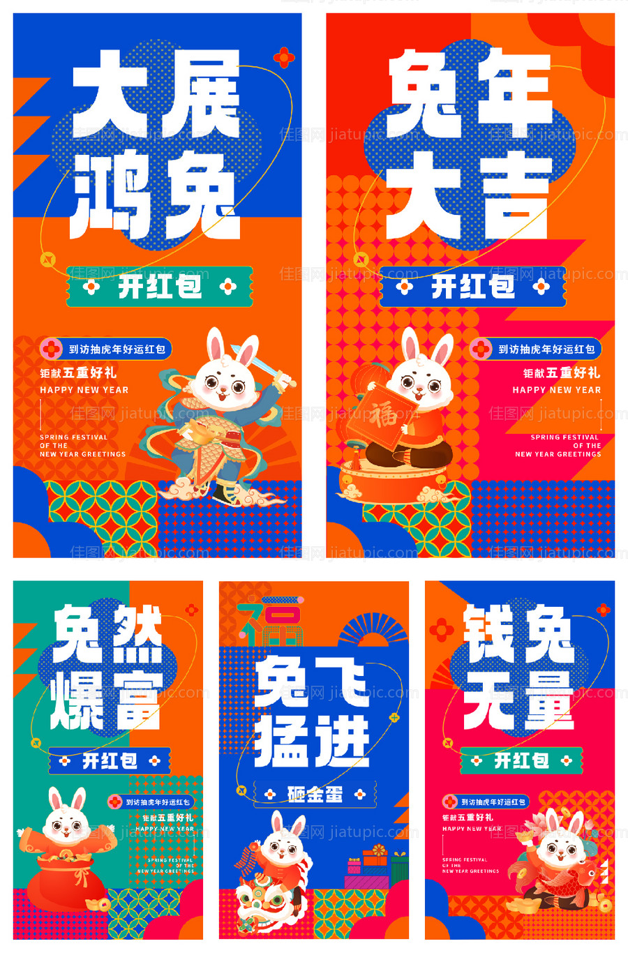 春节活动海报-源文件