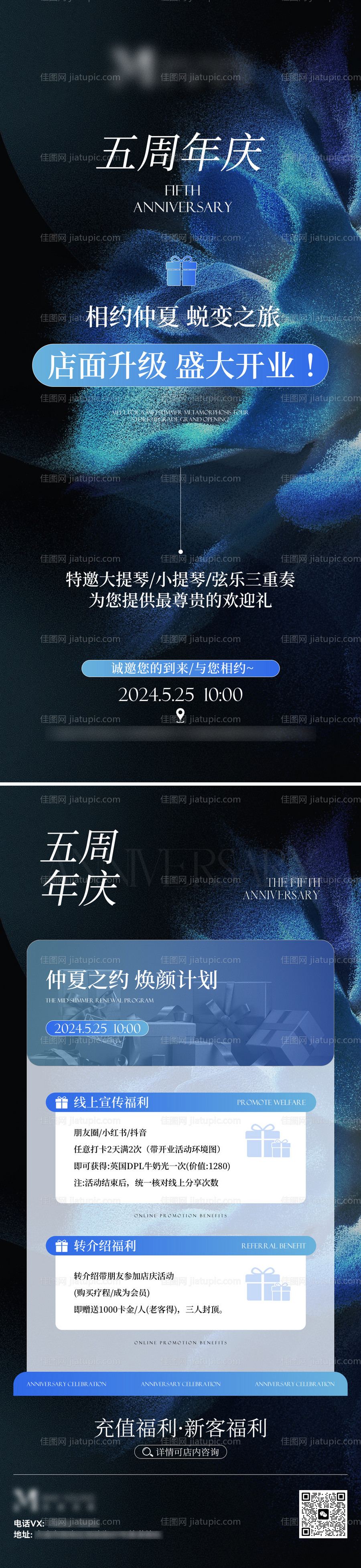 美业周年庆邀请函海报-源文件